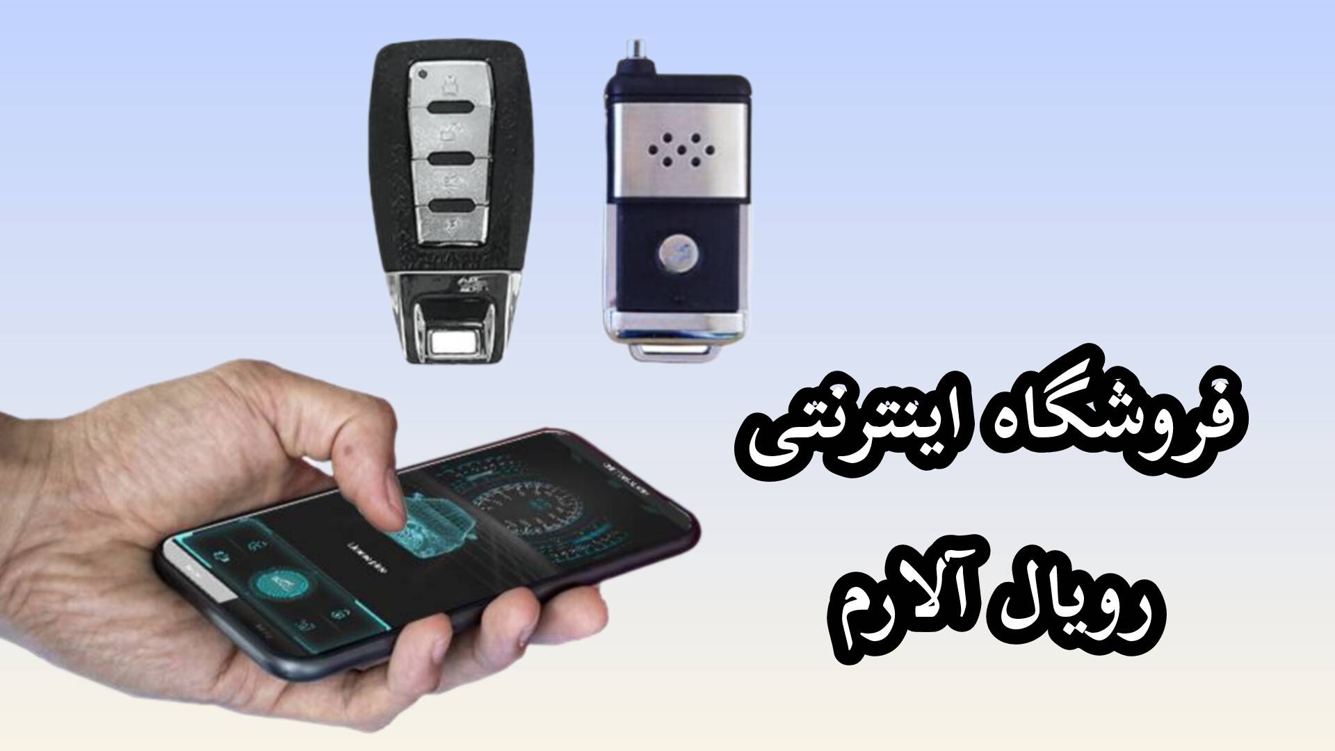 بهترین دزدگیرهای  ساده خودرو
