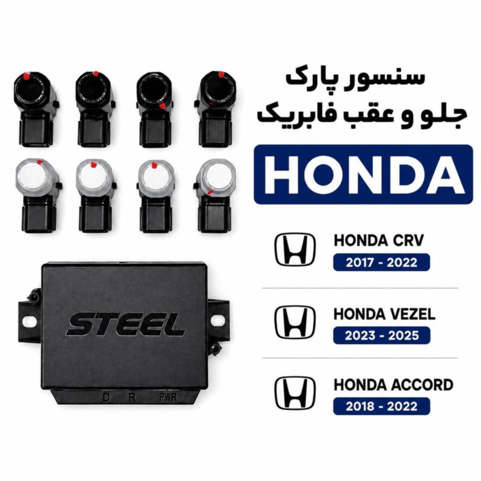 سنسور دنده عقب و جلو هوندا CRV و آکورد اورجینال کد کالا 450