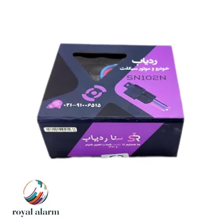 ردیاب رله ای موتور سیکلت سنا بدون شنود مدل SN102N کد کالا 309
