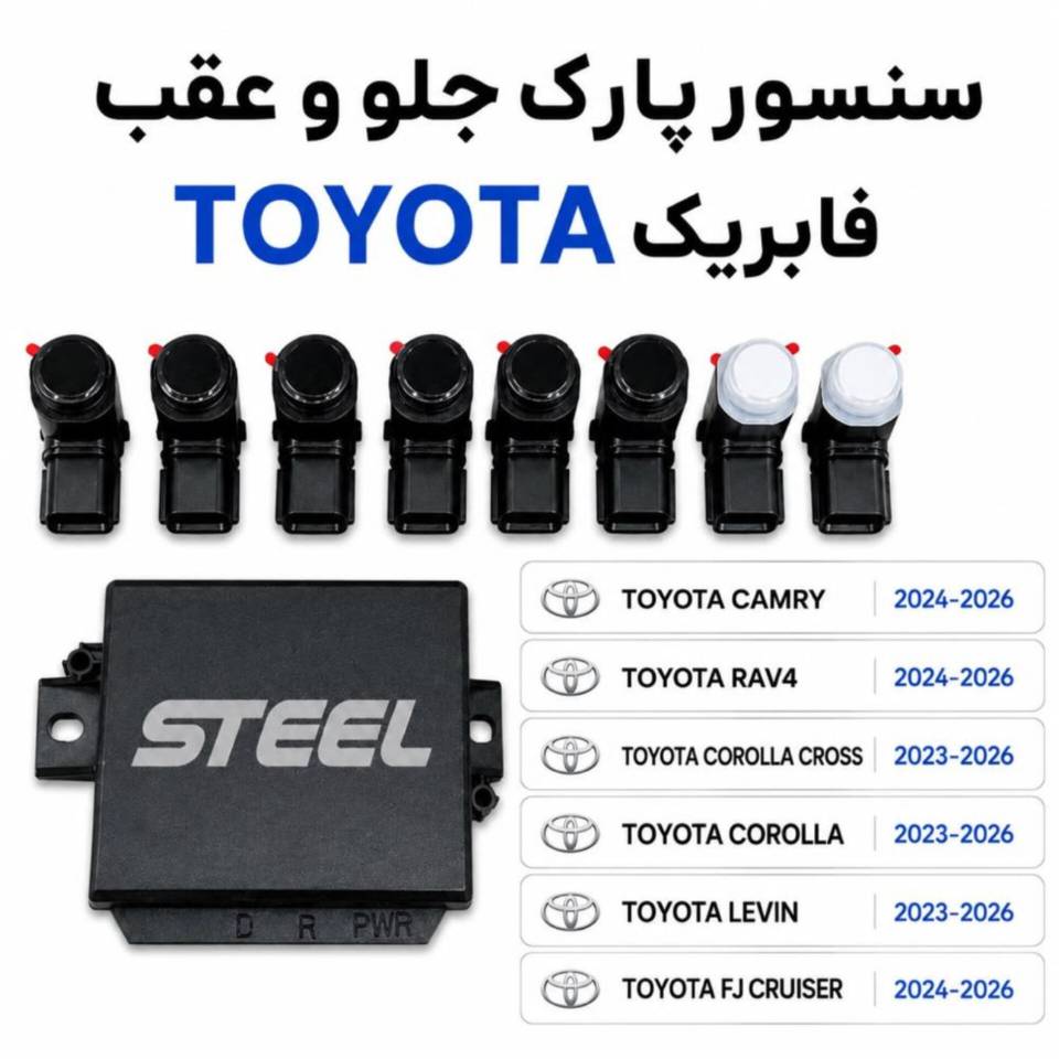 سنسور پارک جلو و عقب فابریک تویوتا کد کالا 461