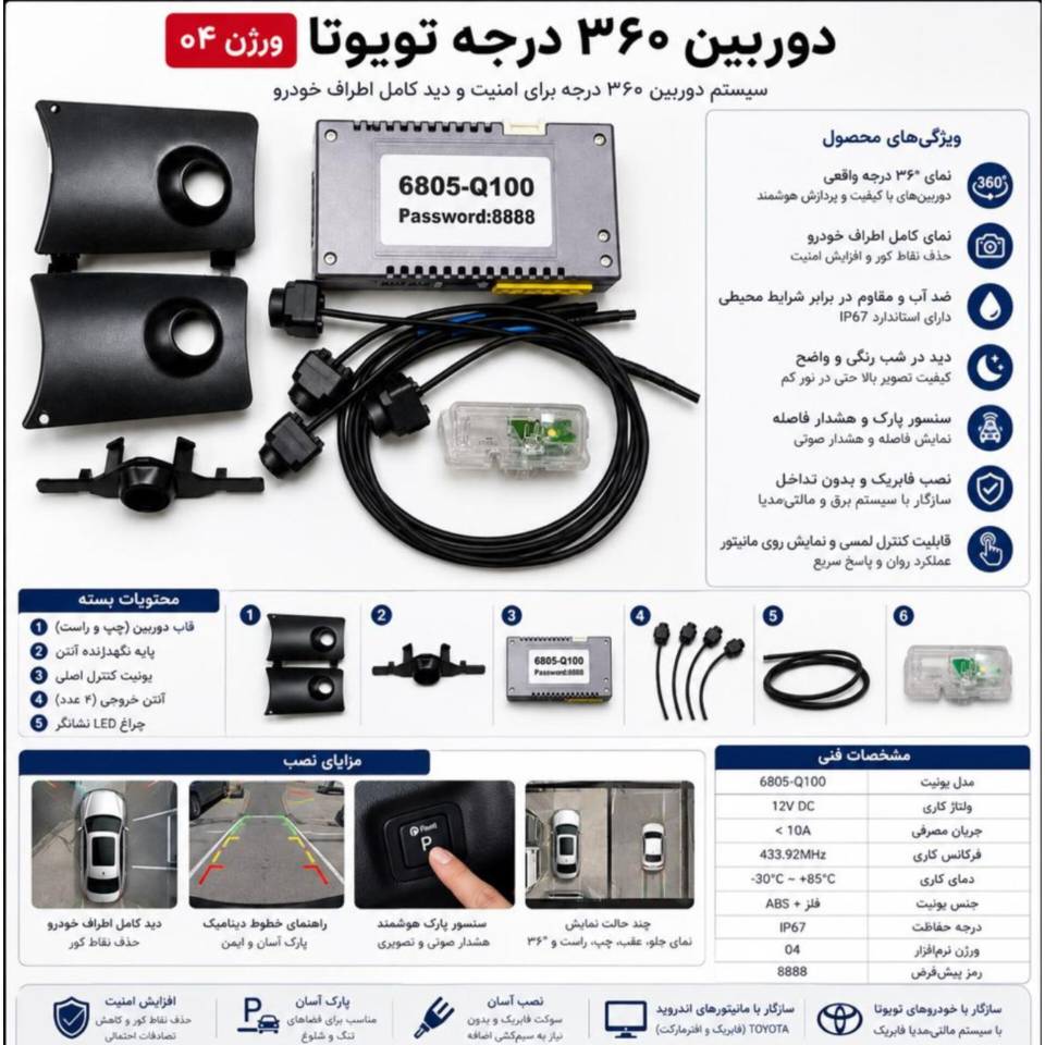 دوربین ۳۶۰ درجه فابریک تویوتا کرولا کراس کد کالا 452